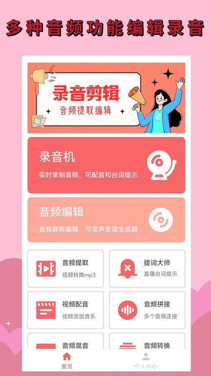 录音剪辑助手免费版截图