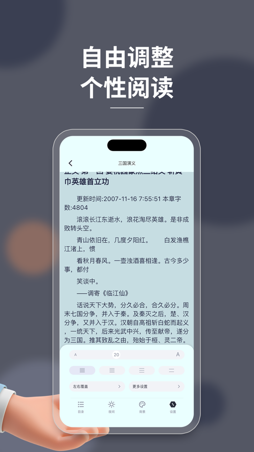 轻简阅读2023截图