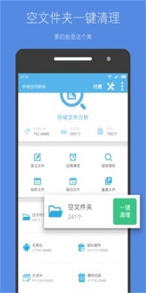 存储空间清理ios版截图