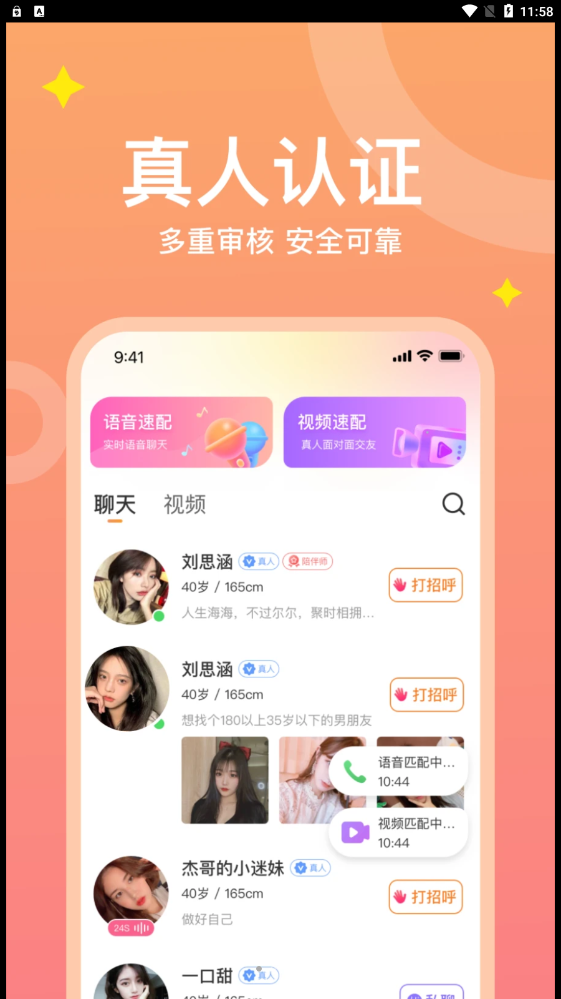 糖爱幻想自由app截图