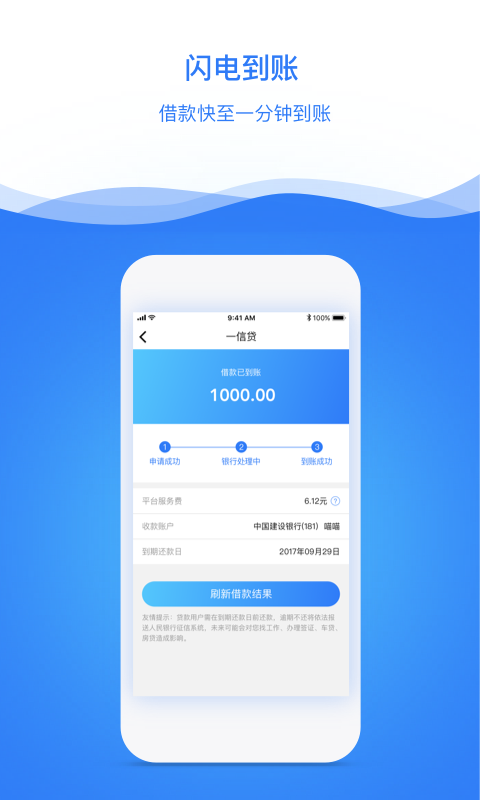 一信贷app截图