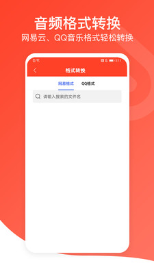 聆听音乐V1.6.6app下载