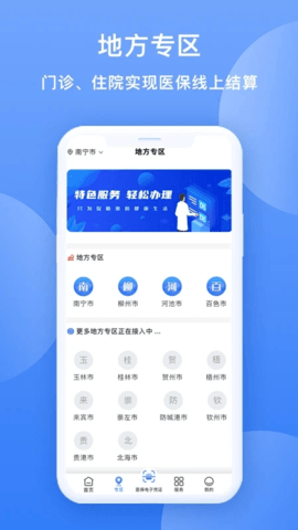 广西医保截图