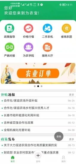 为农宝手机版截图