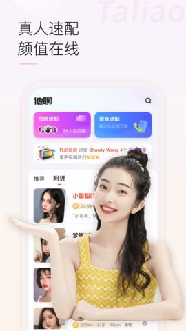 他聊交友app