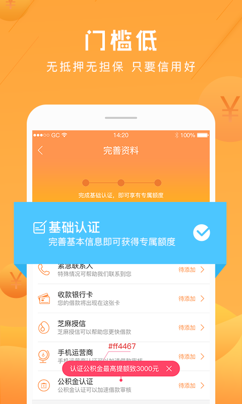 应急贷app官网截图