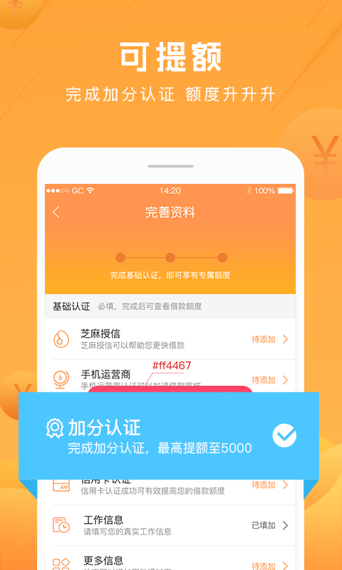 应急贷款APP截图