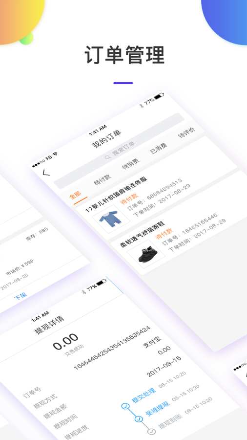 育儿红包商家版截图