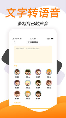 视频变声软件app免费