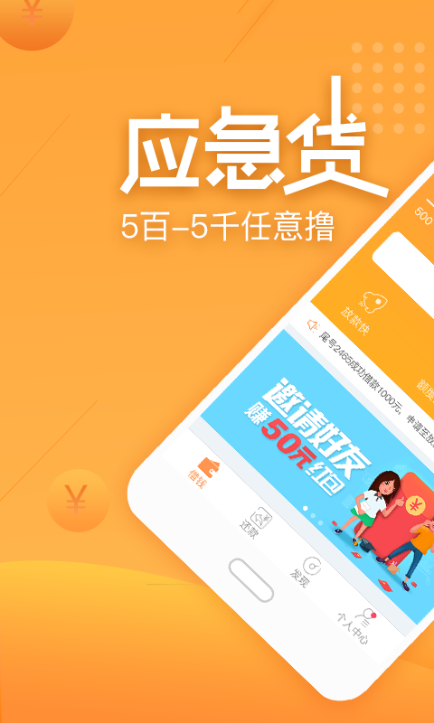 应急贷app官网截图