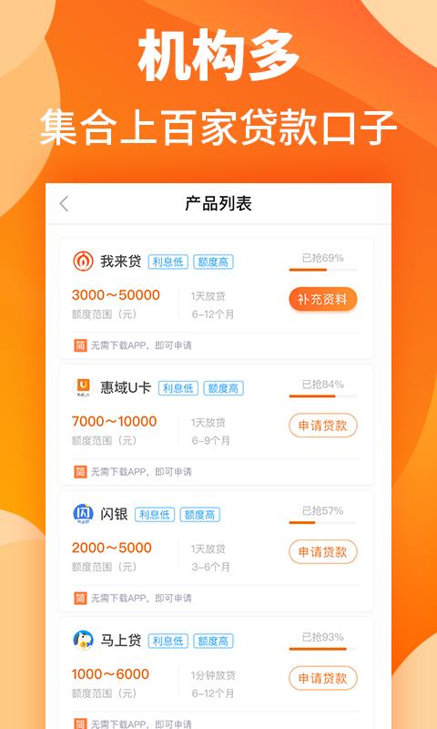 闪贷保app官方下载截图