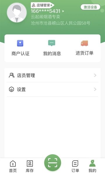 金叶e通截图