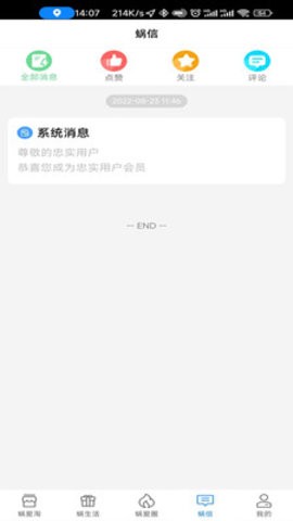 蜗爱团APP最新版截图