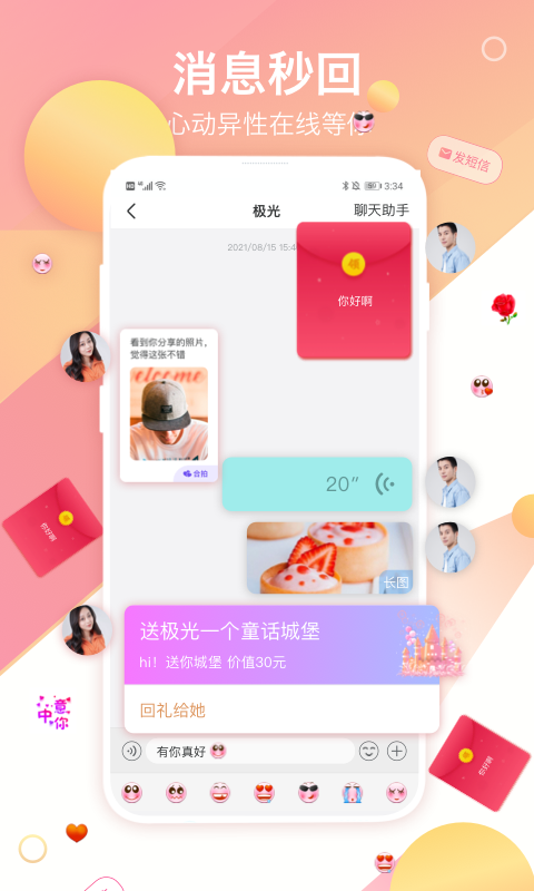 世纪佳缘婚恋网登录截图