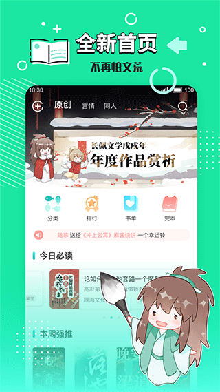 长佩文学小说2023截图