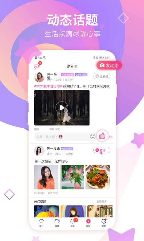 世纪佳缘婚恋网登录截图