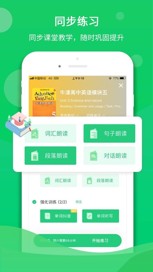 驰声听说在线学生端app下载