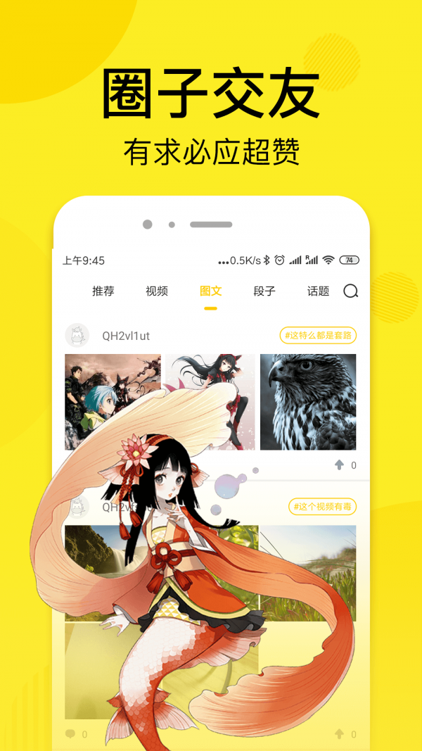 趣话漫画app下载最新版截图