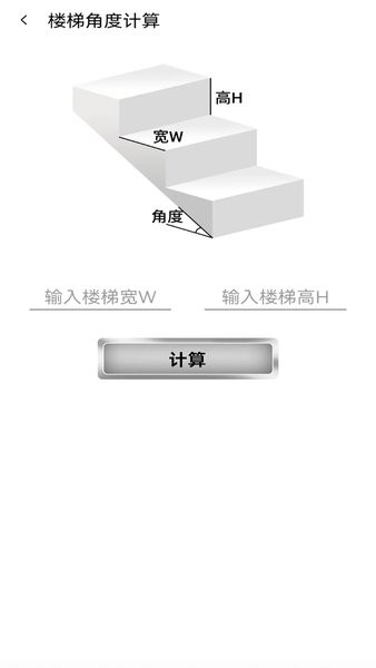 栏杆间距计算器截图