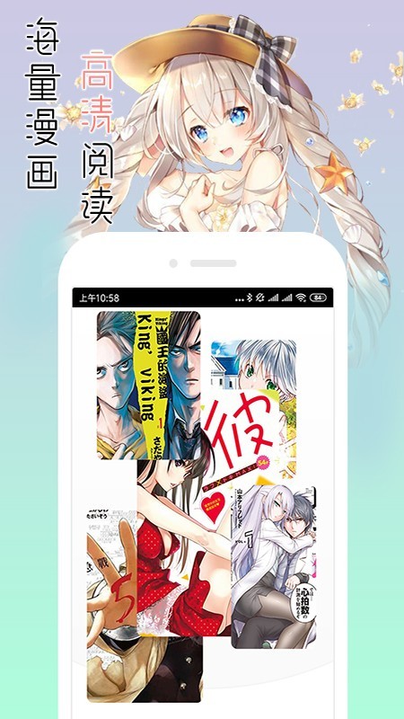 宅音漫画免费版截图