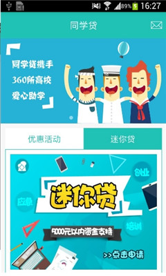 同学贷截图