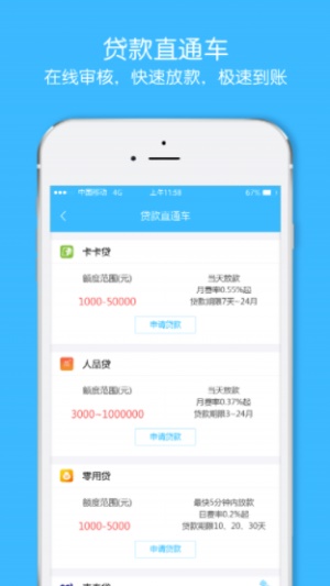 小象快贷app官网下载截图