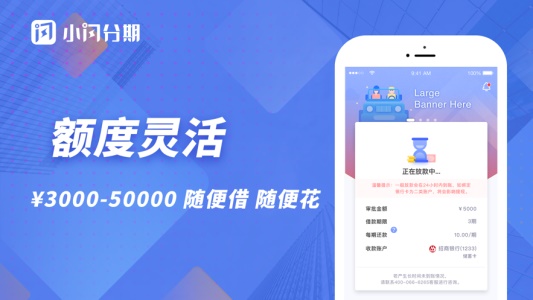 小闪分期app官网截图