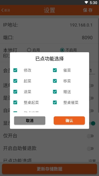 菜么么点菜系统官网截图