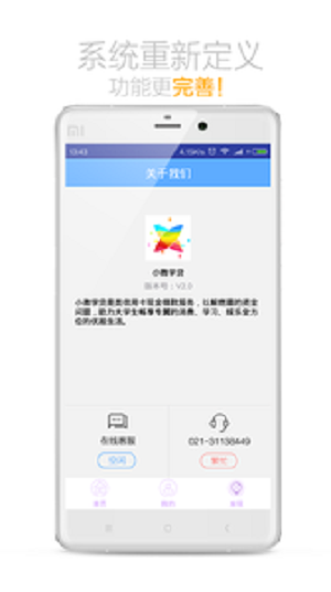 小微学贷app官网下载截图