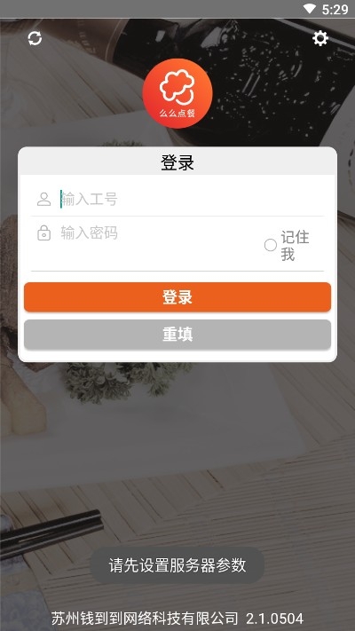 菜么么点菜软件下载win截图