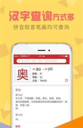 字典通发音版官方下载