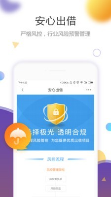 极光宝免费版截图