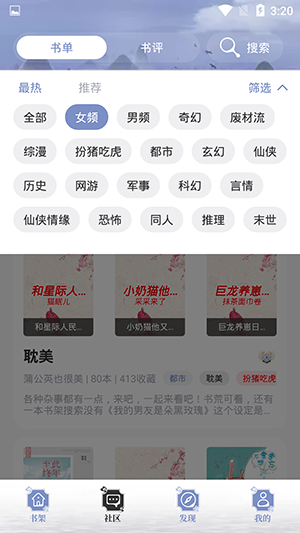 全本搜书app免费下载截图