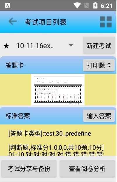 飞雪手机阅卷截图