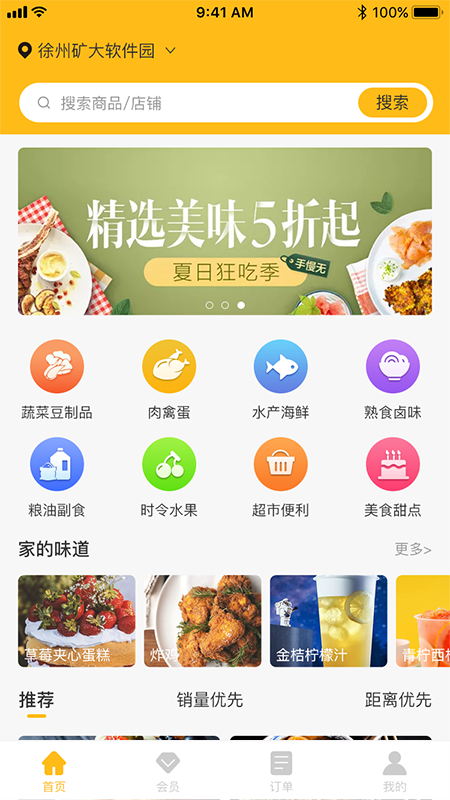 菜时汇截图