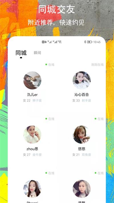 附近偶遇app