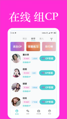 快友婚恋app