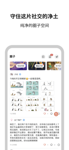 白丁友记app截图