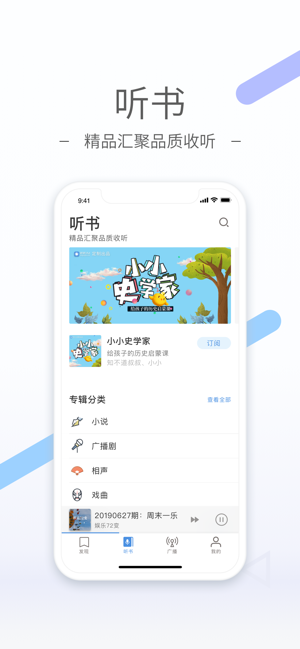 听听FM截图