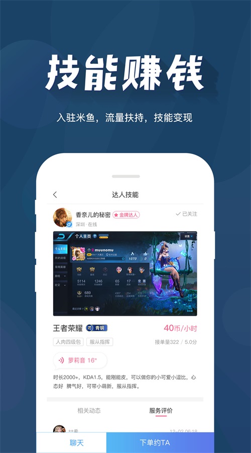 米鱼约玩最新版截图