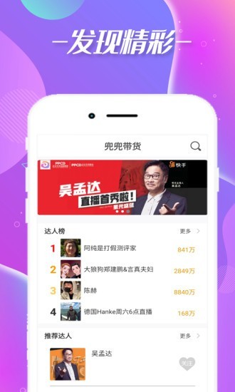 兜兜带货app截图