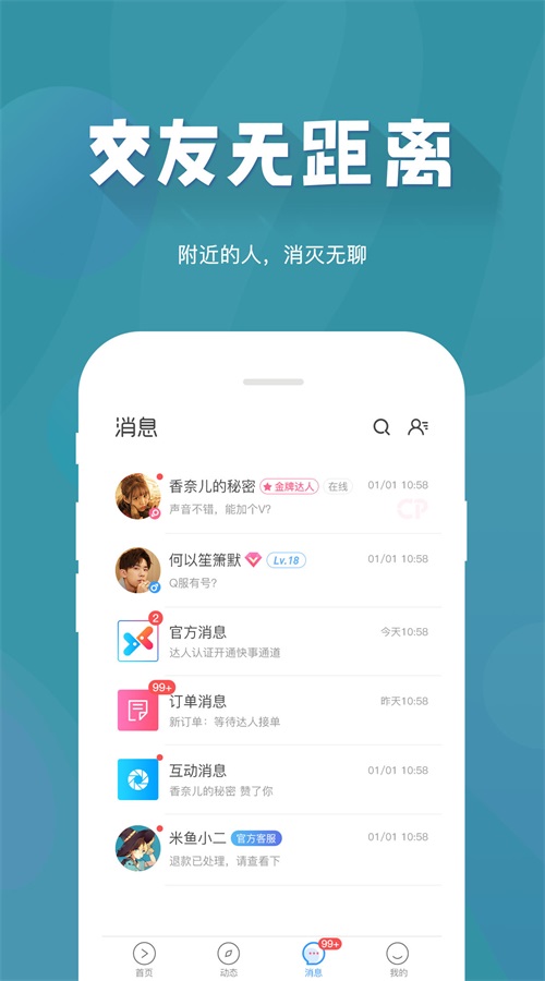 米鱼约玩最新版截图