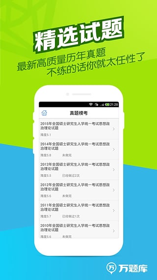 考研万题库截图