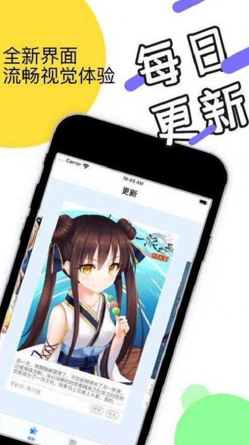 早读acg漫画app