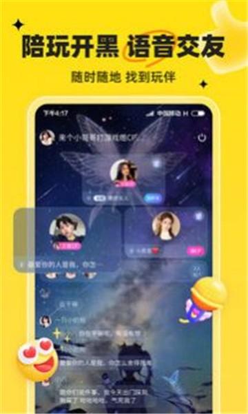 我C语音社交app