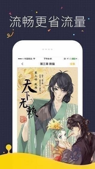 快看漫画免费阅读在线观看