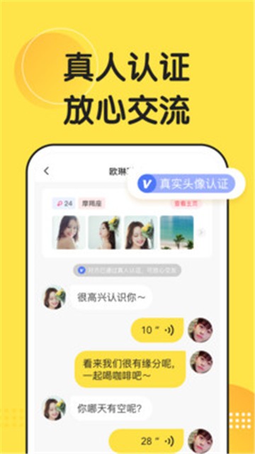 微恋app