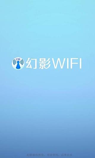 幻影wifi手机版最新版