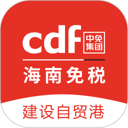 cdf海南免税