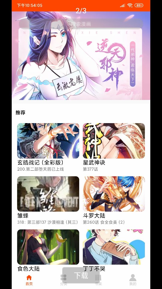 绵羊漫画下载安装安卓版截图